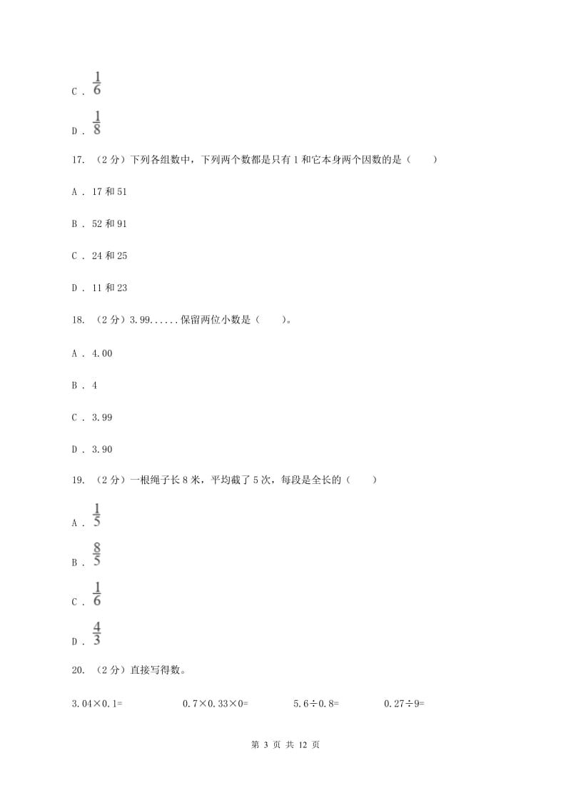 部编版2019-2020学年五年级上学期数学期末试卷D卷.doc_第3页