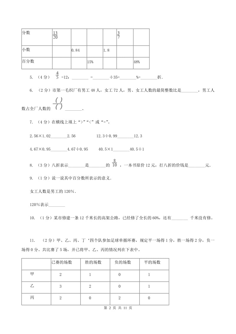 沪教版2019-2020学年六年级上学期数学综合素养阳光评价（期末）C卷.doc_第2页