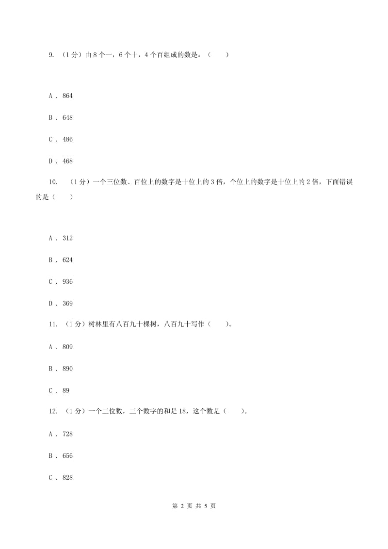 2019-2020学年小学数学北师大版二年级下册 3.1数一数（一） 同步练习（II ）卷.doc_第2页