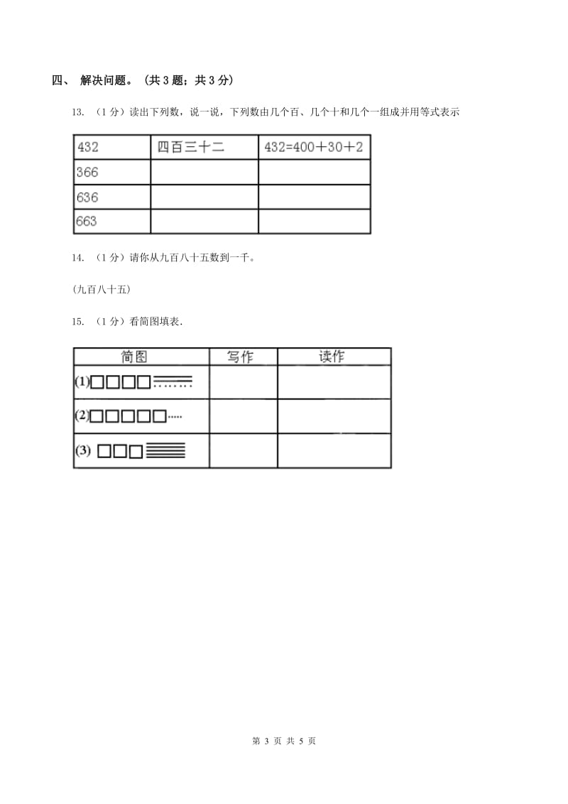 2019-2020学年小学数学北师大版二年级下册 3.1数一数（一） 同步练习（II ）卷.doc_第3页