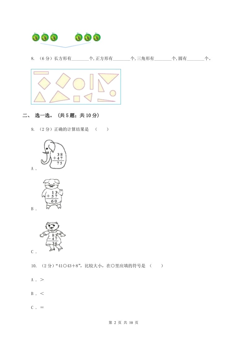 2019-2020学年北师大版数学一年级下学期期末试卷B卷.doc_第2页