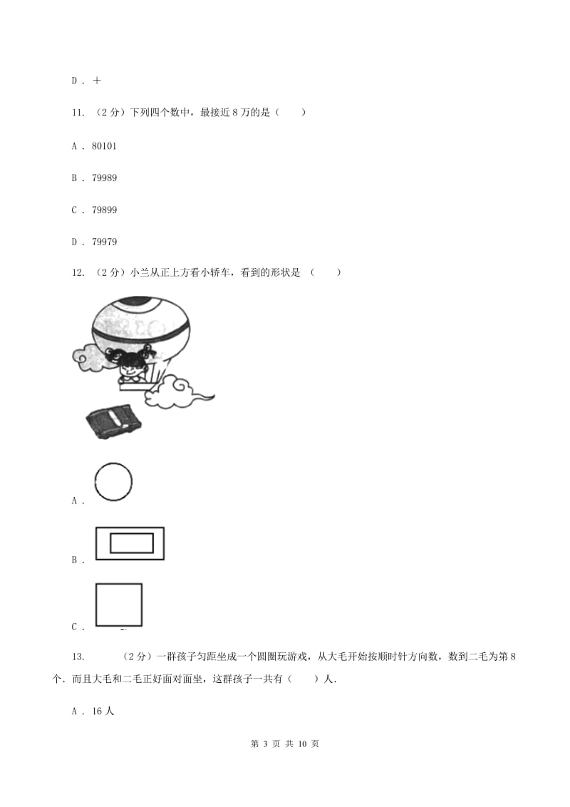 2019-2020学年北师大版数学一年级下学期期末试卷B卷.doc_第3页