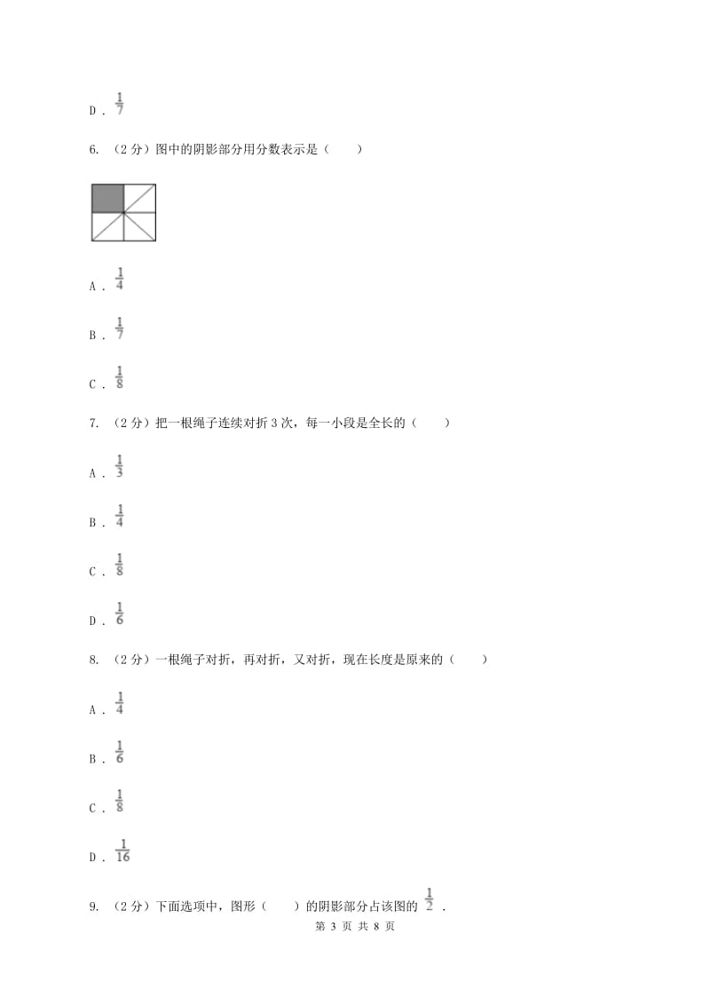 浙教版小学数学三年级下册第四单元 21.认识几分之一 同步练习D卷.doc_第3页