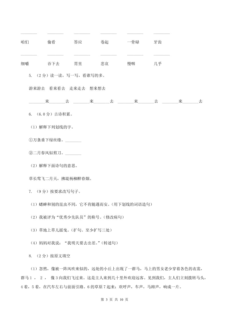 人教版2019-2020年四年级下学期语文第二次质检试卷C卷.doc_第3页