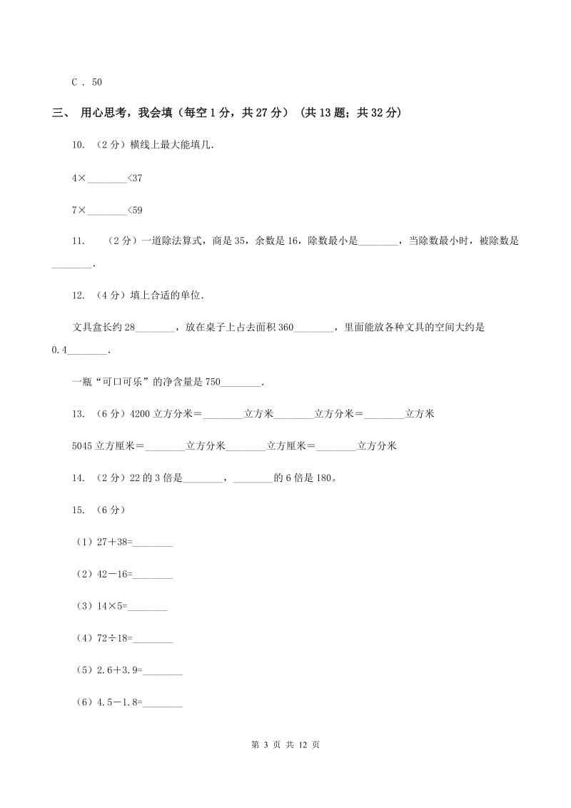 2019-2020学年新人教版四年级上学期期中数学试卷（77）A卷.doc_第3页