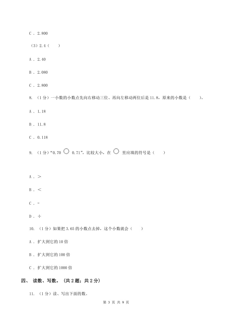 西师大版小学数学四年级下册 第五单元测试卷.doc_第3页