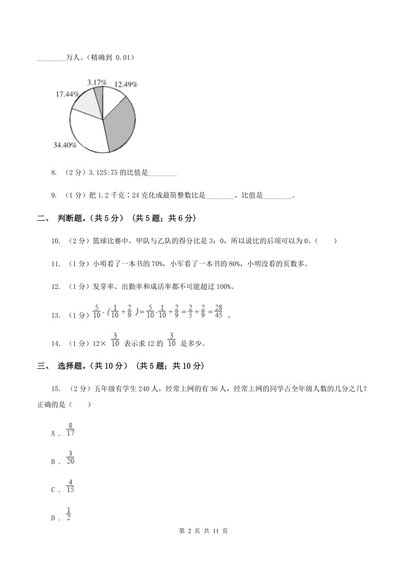 长春版2019-2020学年六年级上学期数学第三次月考试卷（II ）卷.doc_第2页