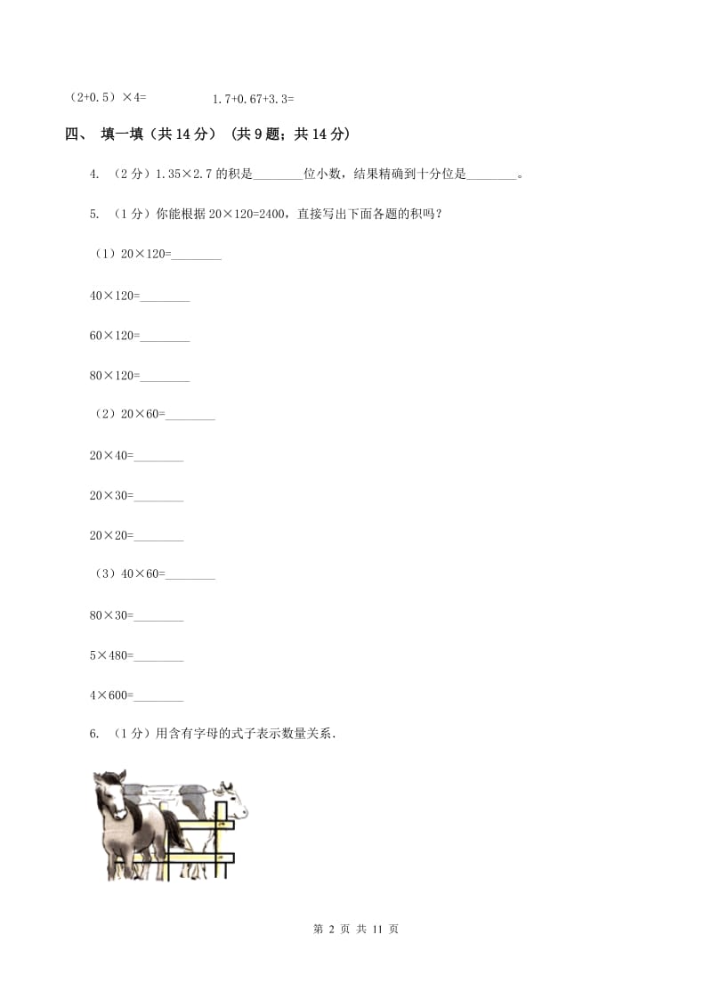 江西版2019-2020学年五年级上学期数学12月月考试卷A卷.doc_第2页