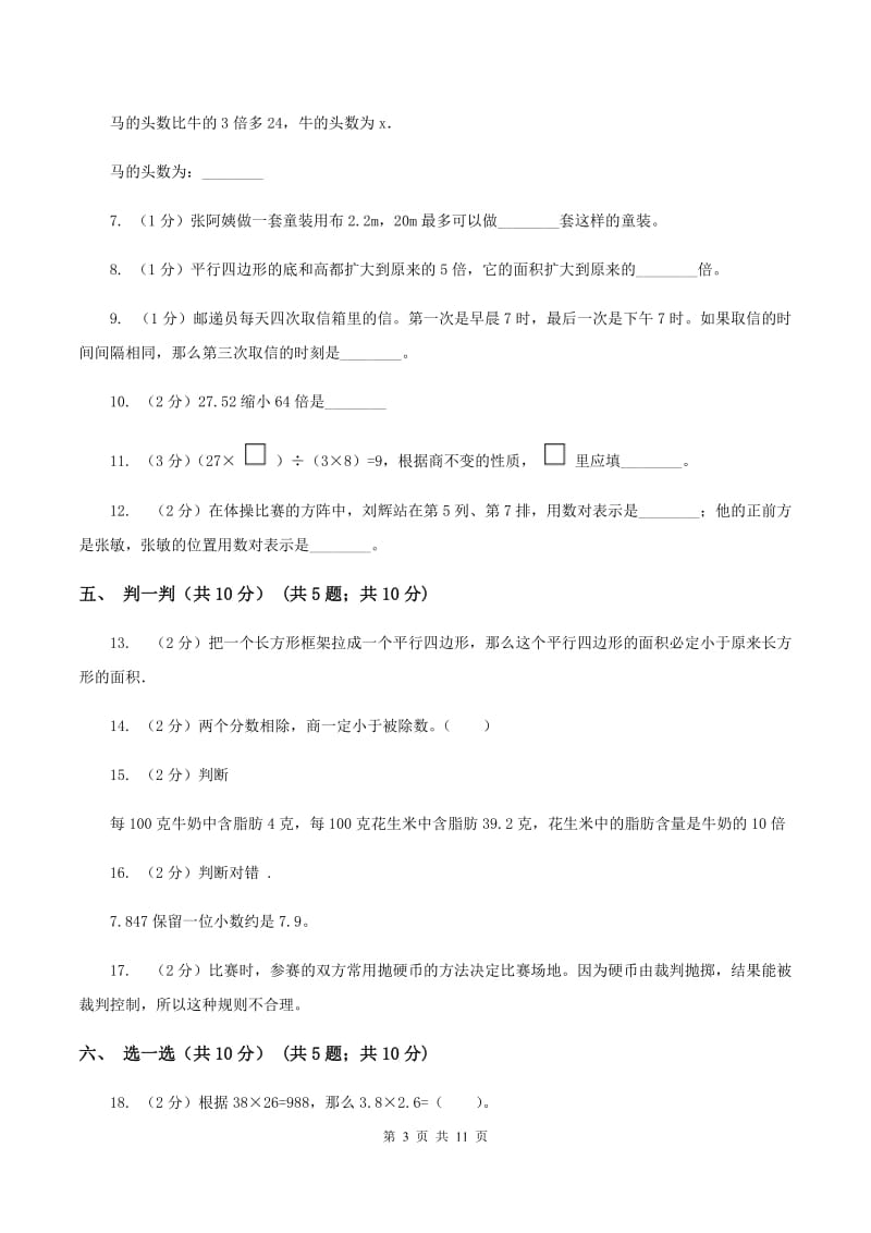 江西版2019-2020学年五年级上学期数学12月月考试卷A卷.doc_第3页