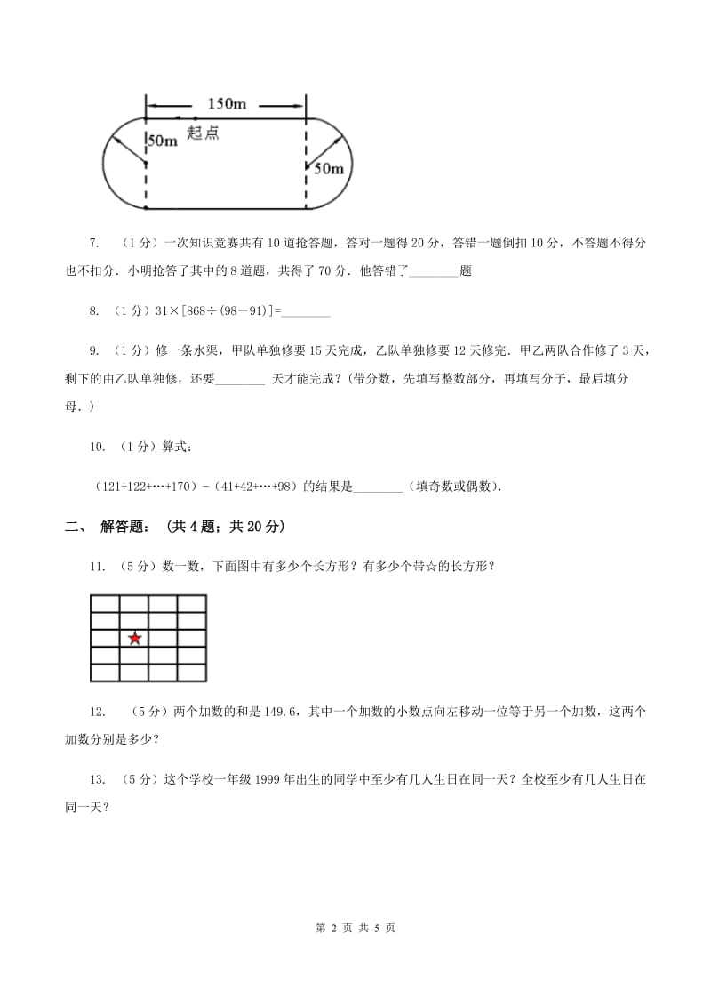 江苏版2020年小升初数学试卷（二）（II ）卷.doc_第2页