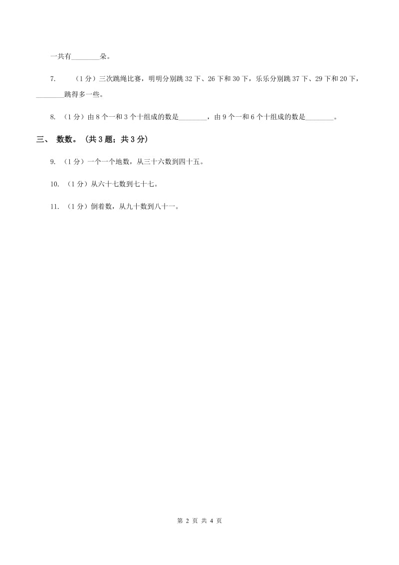 2019-2020学年小学数学冀教版一年级下册3.1数100以内的数 同步练习（II ）卷.doc_第2页