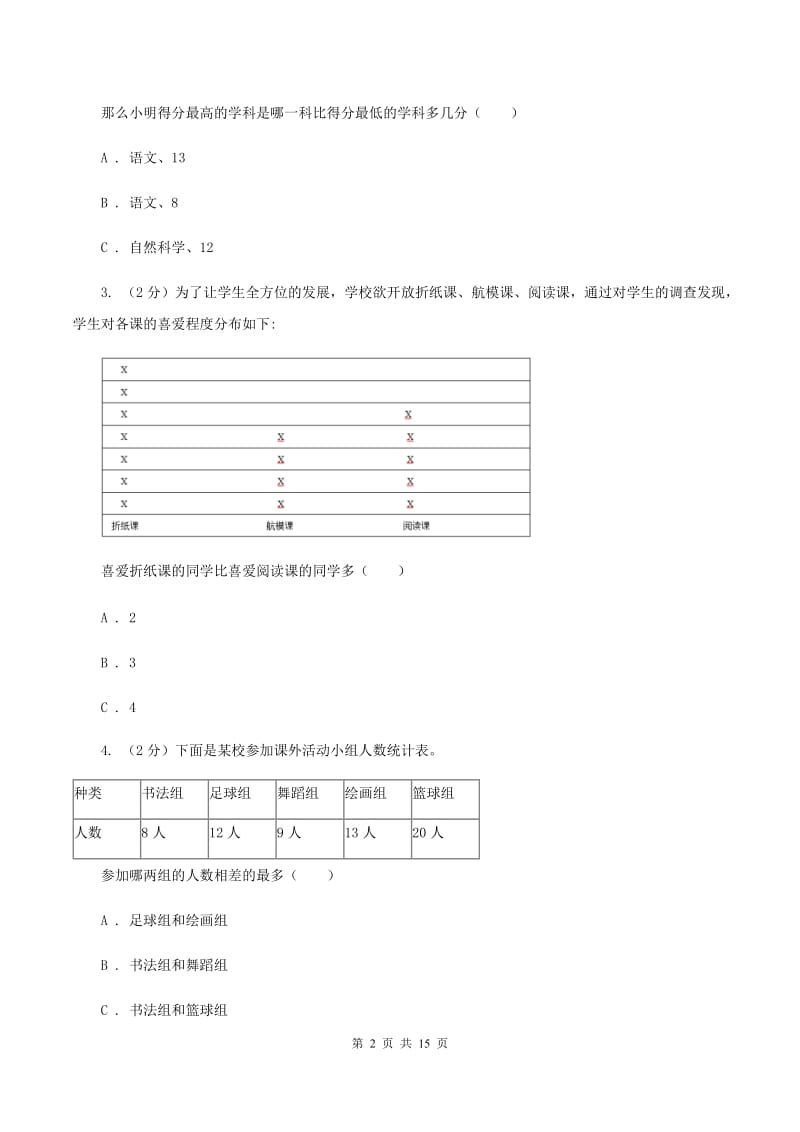 青岛版小学数学一年级下册第九单元 我换牙了——统计 同步练习B卷.doc_第2页