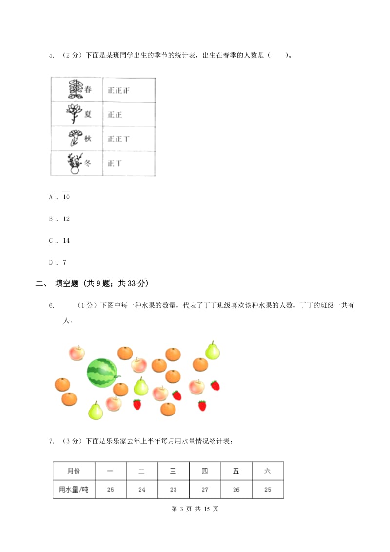 青岛版小学数学一年级下册第九单元 我换牙了——统计 同步练习B卷.doc_第3页