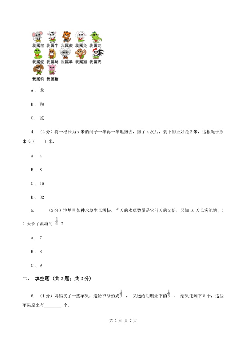 新人教版小升初典型问题：逆推问题B卷.doc_第2页