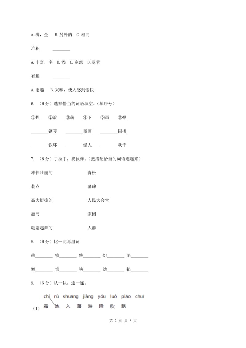 人教版2019-2020学年一年级上学期语文第三次（12月）质量检测试题A卷.doc_第2页