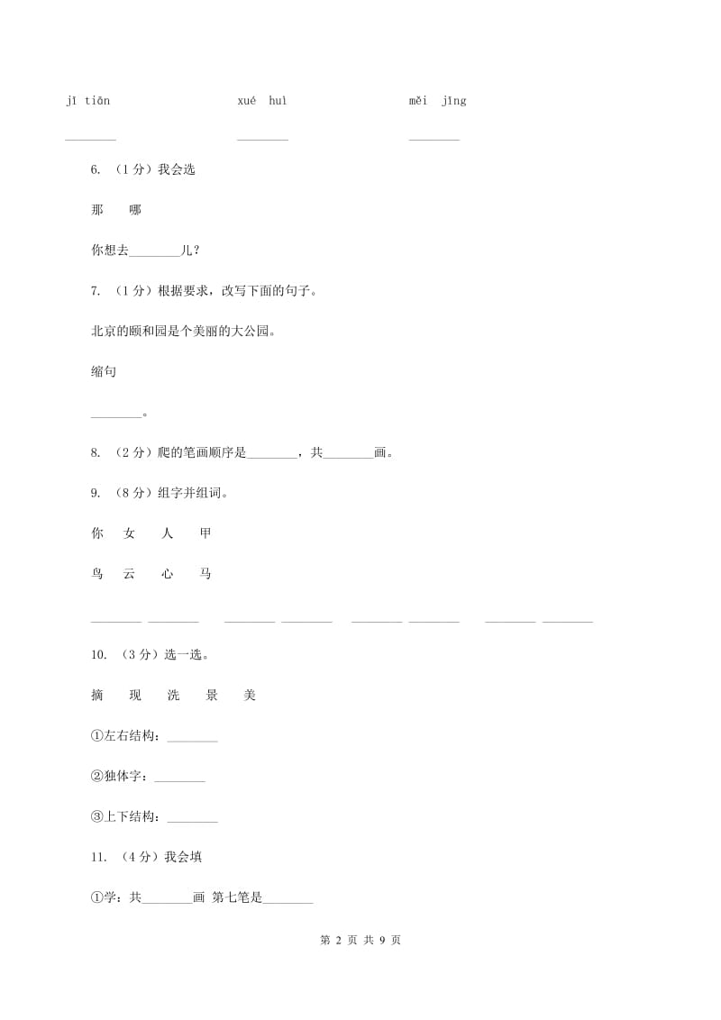 人教新课标（标准实验版）一年级上册 课文3 第14课 自己去吧 同步测试A卷.doc_第2页