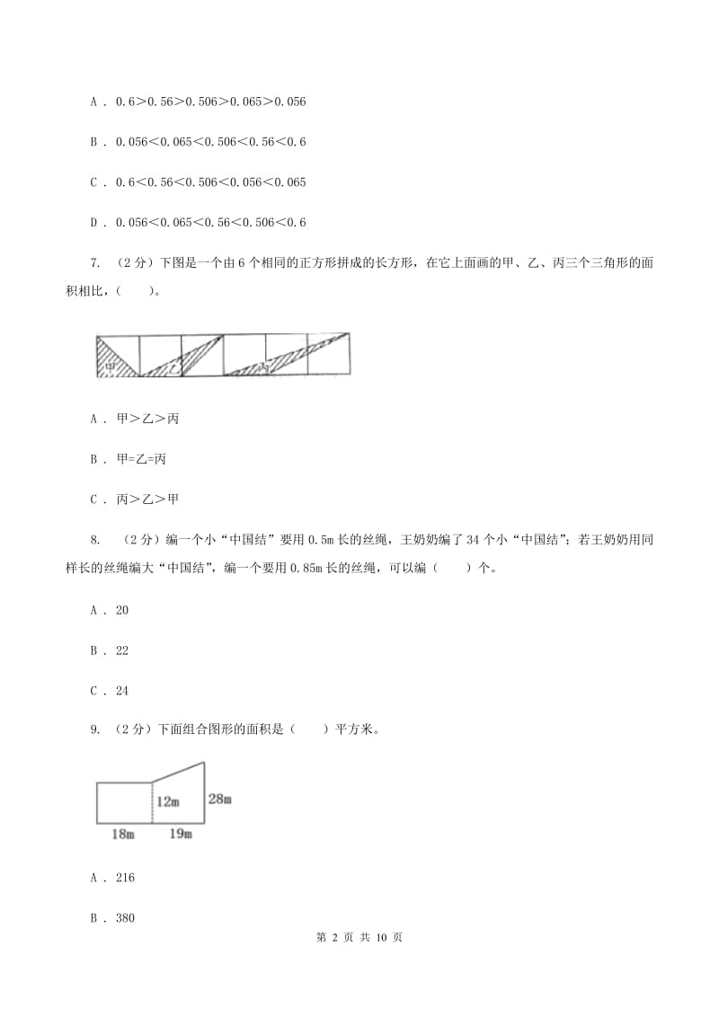 新人教版2019-2020学年五年级上学期数学期末考试试卷B卷.doc_第2页