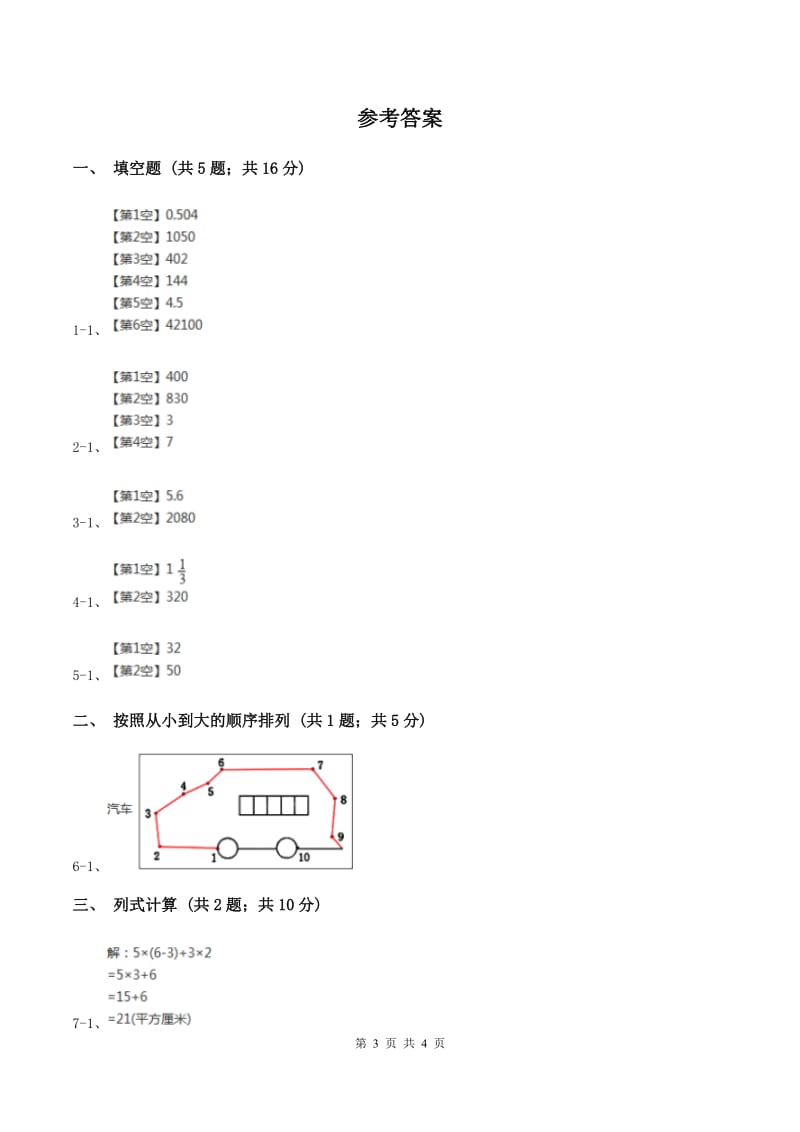 苏教版小学数学三年级下册 6.4面积单位间的进率 同步练习 （II ）卷.doc_第3页