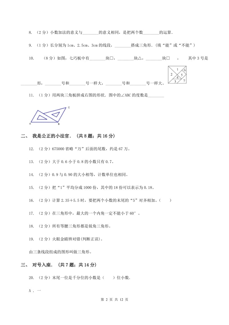 2019-2020学年北师大版四年级下学期第一次月考数学试卷（2）（II ）卷.doc_第2页