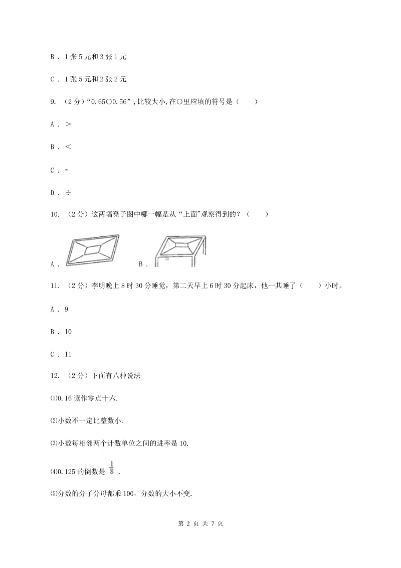 沪教版2019-2020学年三年级上学期数学期末质量检测C卷.doc_第2页