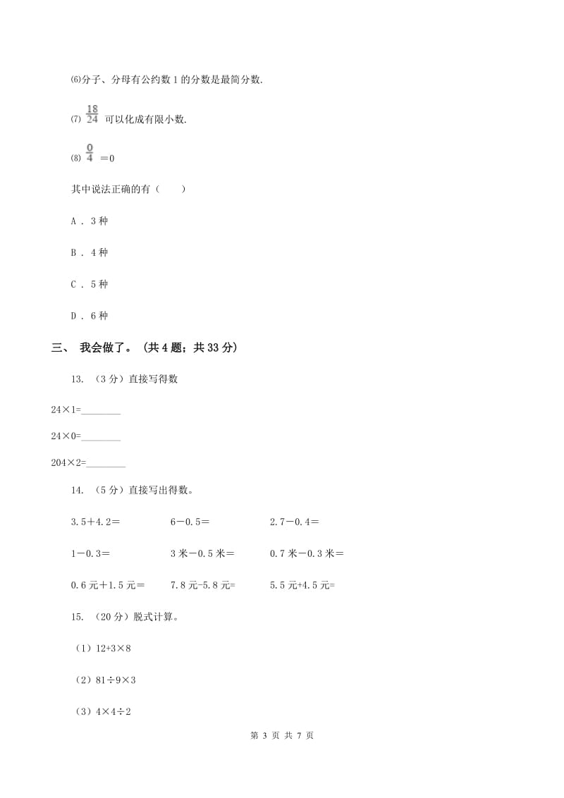 沪教版2019-2020学年三年级上学期数学期末质量检测C卷.doc_第3页