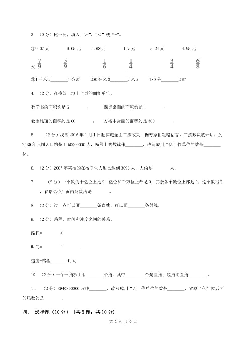 浙教版2019-2020学年四年级上学期数学期中试卷（I）卷.doc_第2页