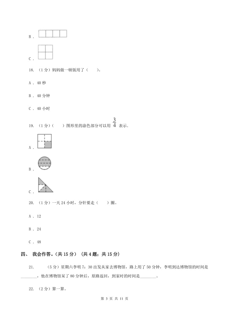 赣南版2019-2020学年三年级上学期数学期末试卷C卷.doc_第3页