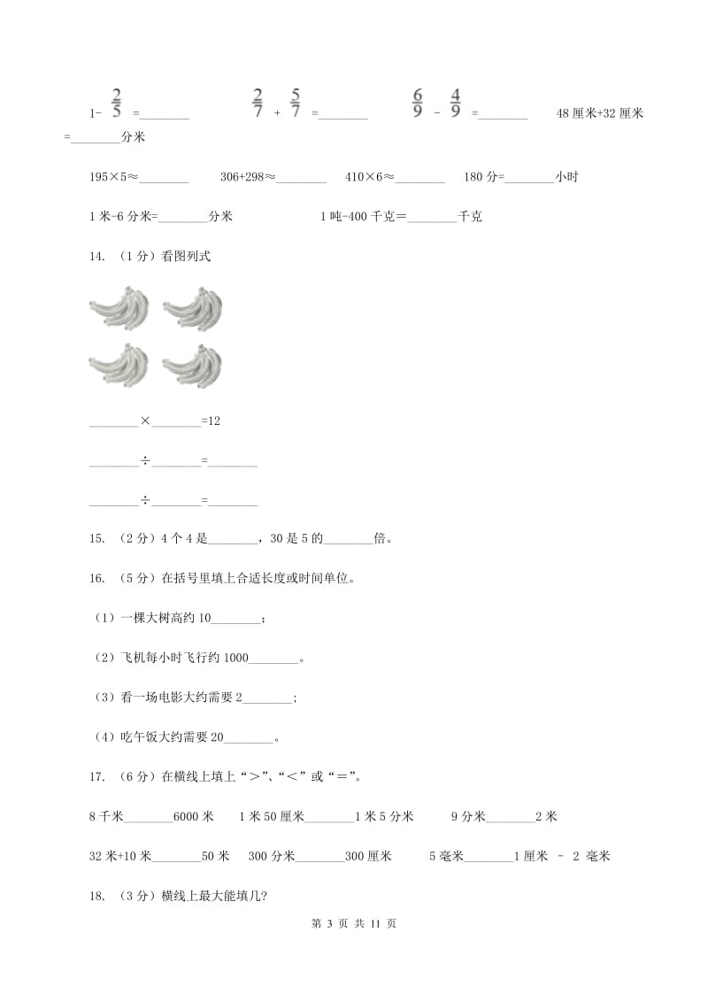 苏教版2019-2020学年三年级上学期数学多校联考期中试卷C卷.doc_第3页