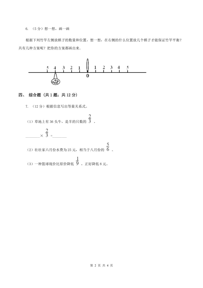 2019-2020学年西师大版小学数学五年级下册 5.2 等式 同步训练（II ）卷.doc_第2页