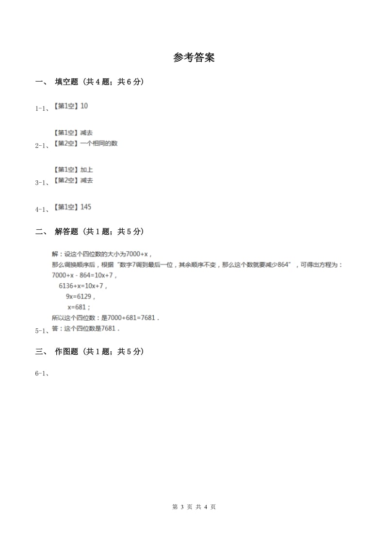 2019-2020学年西师大版小学数学五年级下册 5.2 等式 同步训练（II ）卷.doc_第3页