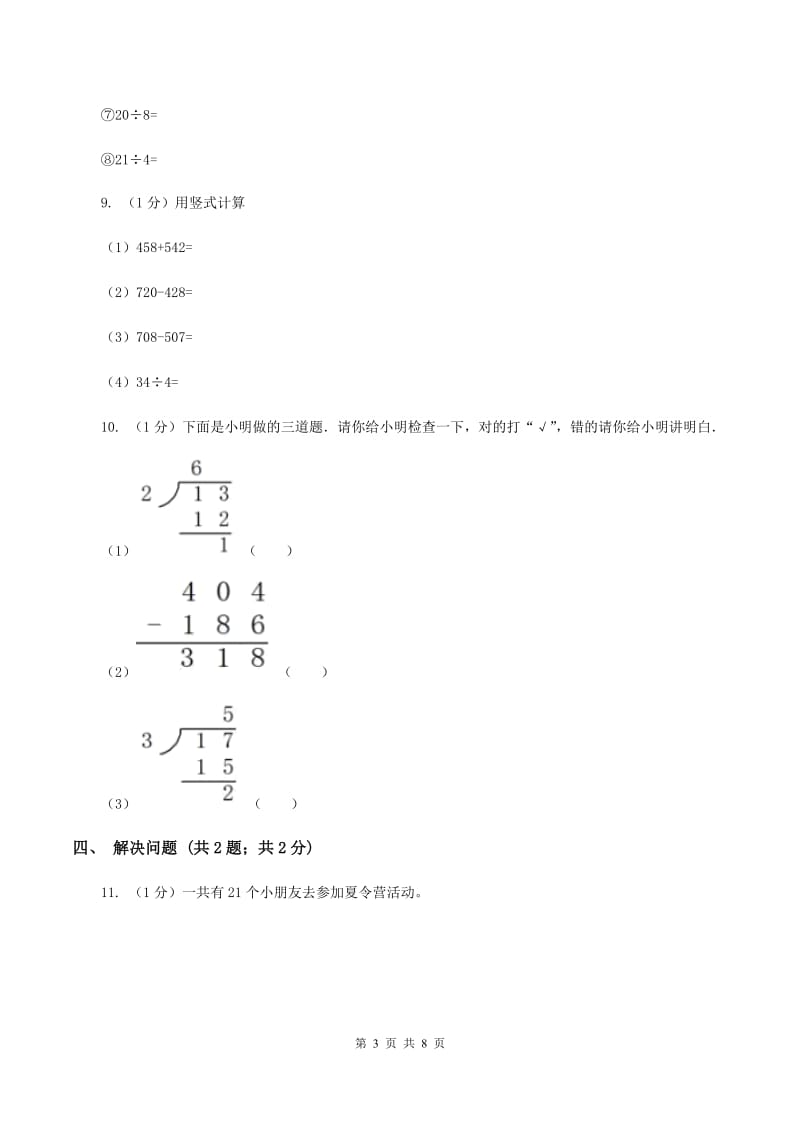 2019-2020学年小学数学冀教版二年级下册 2.1有余数除法的认识 同步练习D卷.doc_第3页