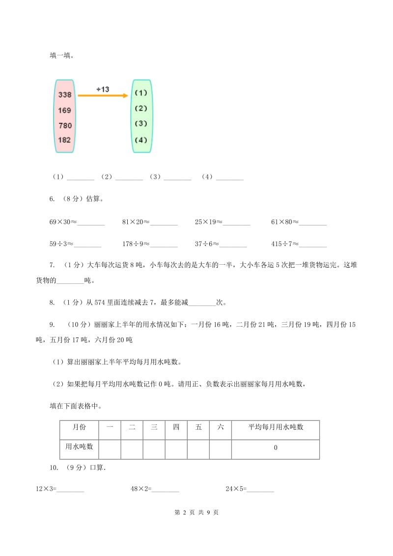 部编版三年级下学期期中数学试卷B卷.doc_第2页