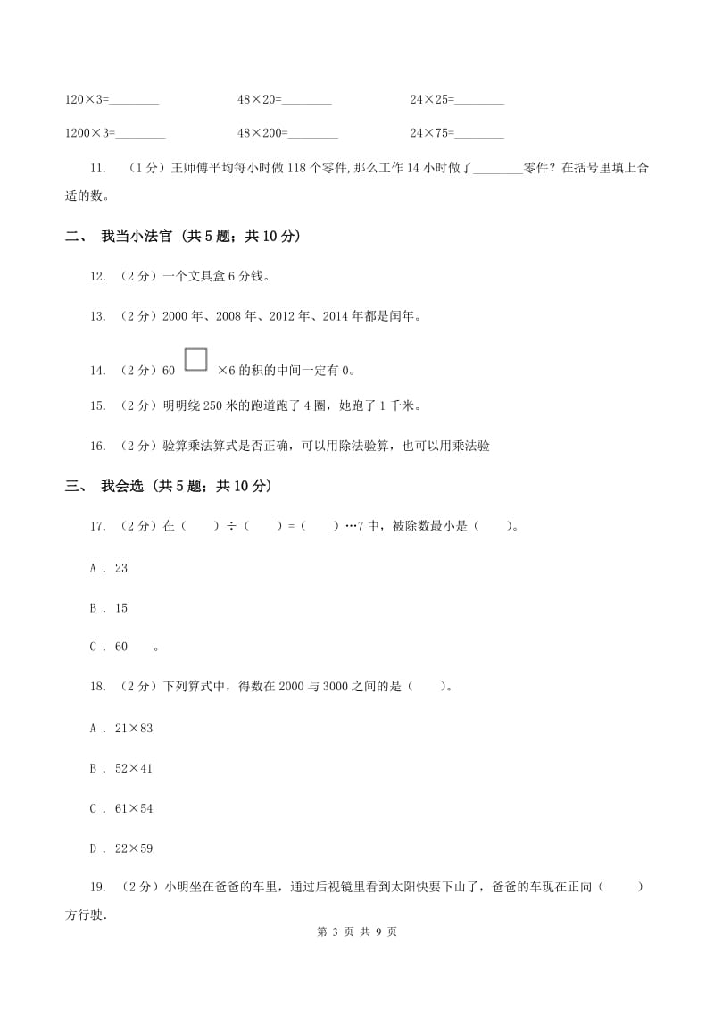 部编版三年级下学期期中数学试卷B卷.doc_第3页