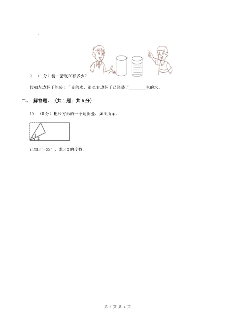 北师大版数学二年级下册第3章第5节有多少个字同步检测B卷.doc_第2页