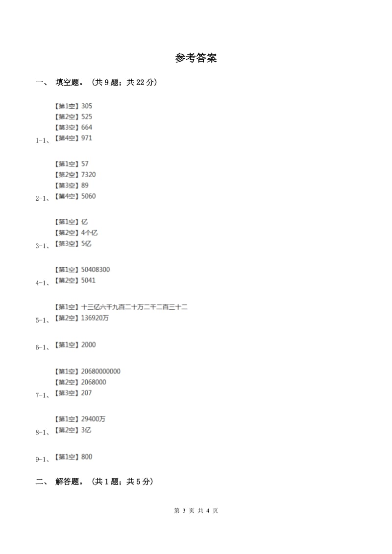 北师大版数学二年级下册第3章第5节有多少个字同步检测B卷.doc_第3页