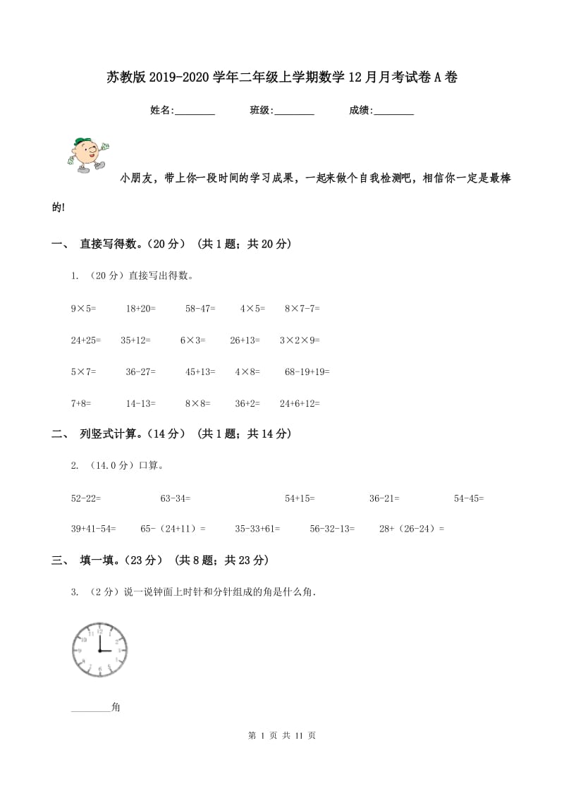 苏教版2019-2020学年二年级上学期数学12月月考试卷A卷.doc_第1页