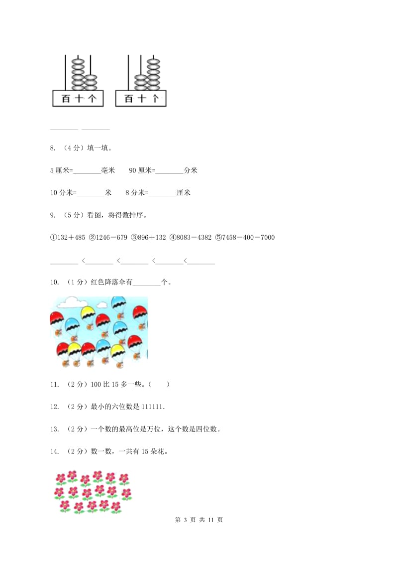 北师大版小学数学一年级下学期期中测试卷A卷.doc_第3页