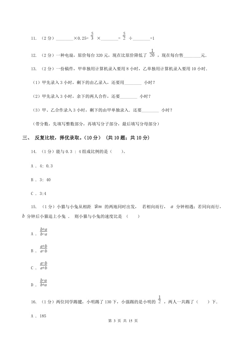 江西版2019-2020学年六年级上册数学期中试卷D卷.doc_第3页