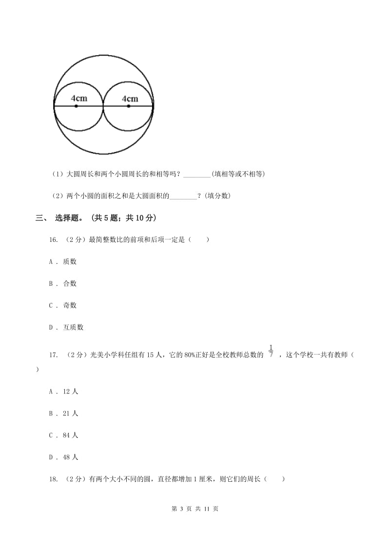 豫教版2019-2020学年六年级上学期数学综合素养阳光评价（期末）A卷.doc_第3页