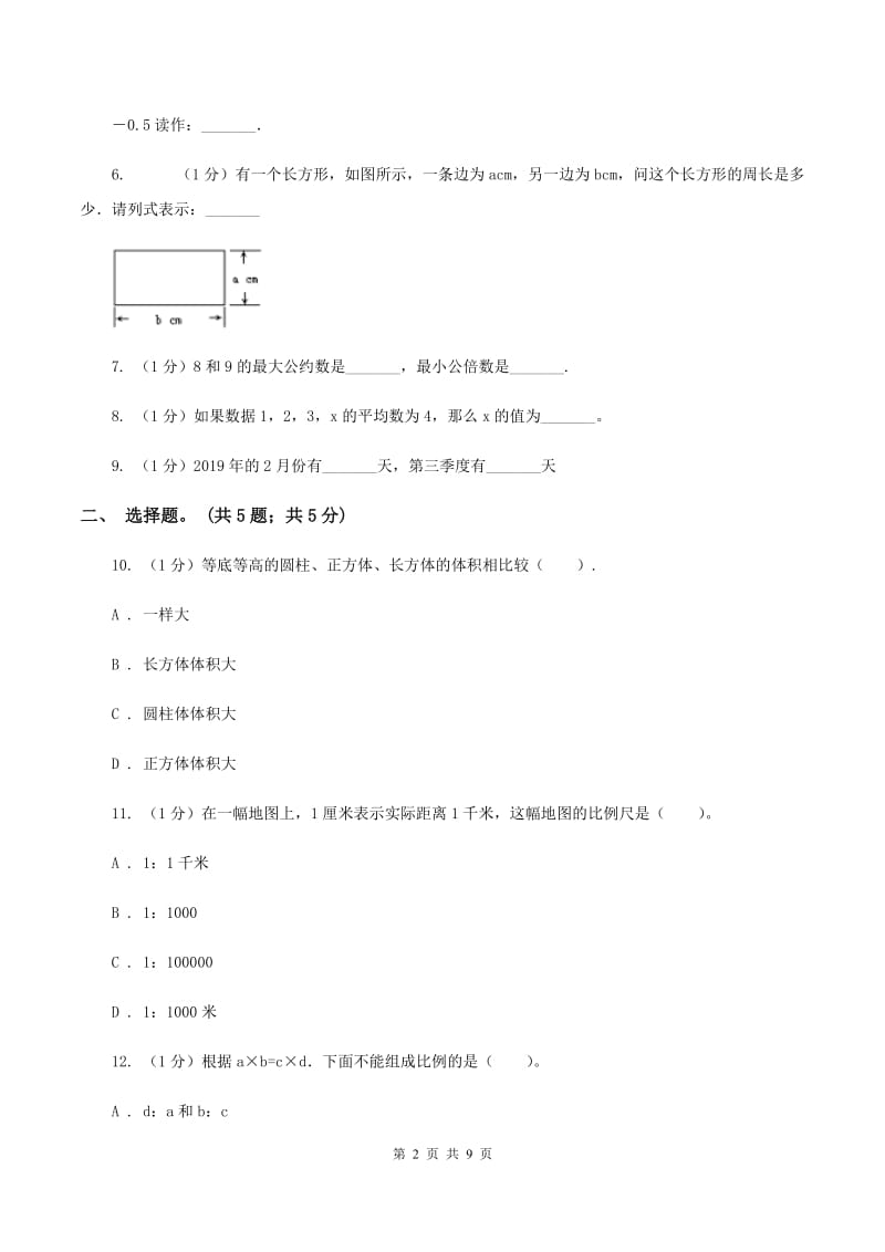 北师大版小学数学小升初押题预测卷(四) .doc_第2页