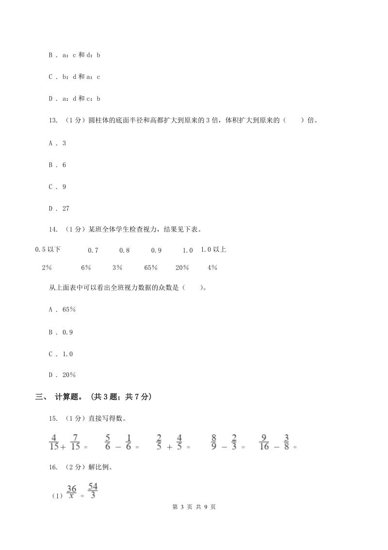 北师大版小学数学小升初押题预测卷(四) .doc_第3页