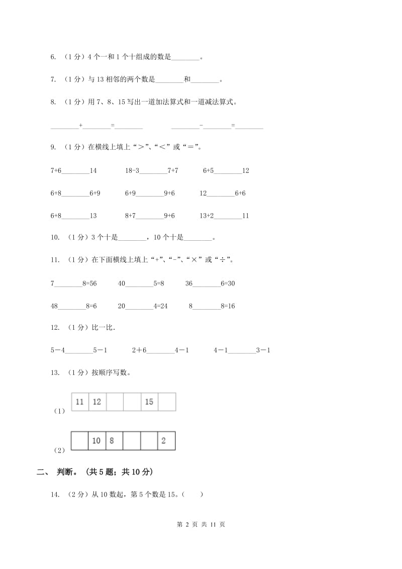 2019-2020学年小学数学北师大版一年级下册 第一单元加与减 单元测试卷A卷.doc_第2页