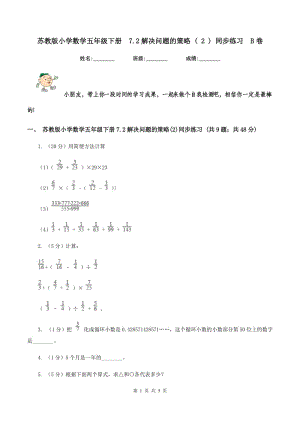 蘇教版小學(xué)數(shù)學(xué)五年級(jí)下冊(cè) 7.2解決問(wèn)題的策略 ( 2 ) 同步練習(xí) B卷.doc