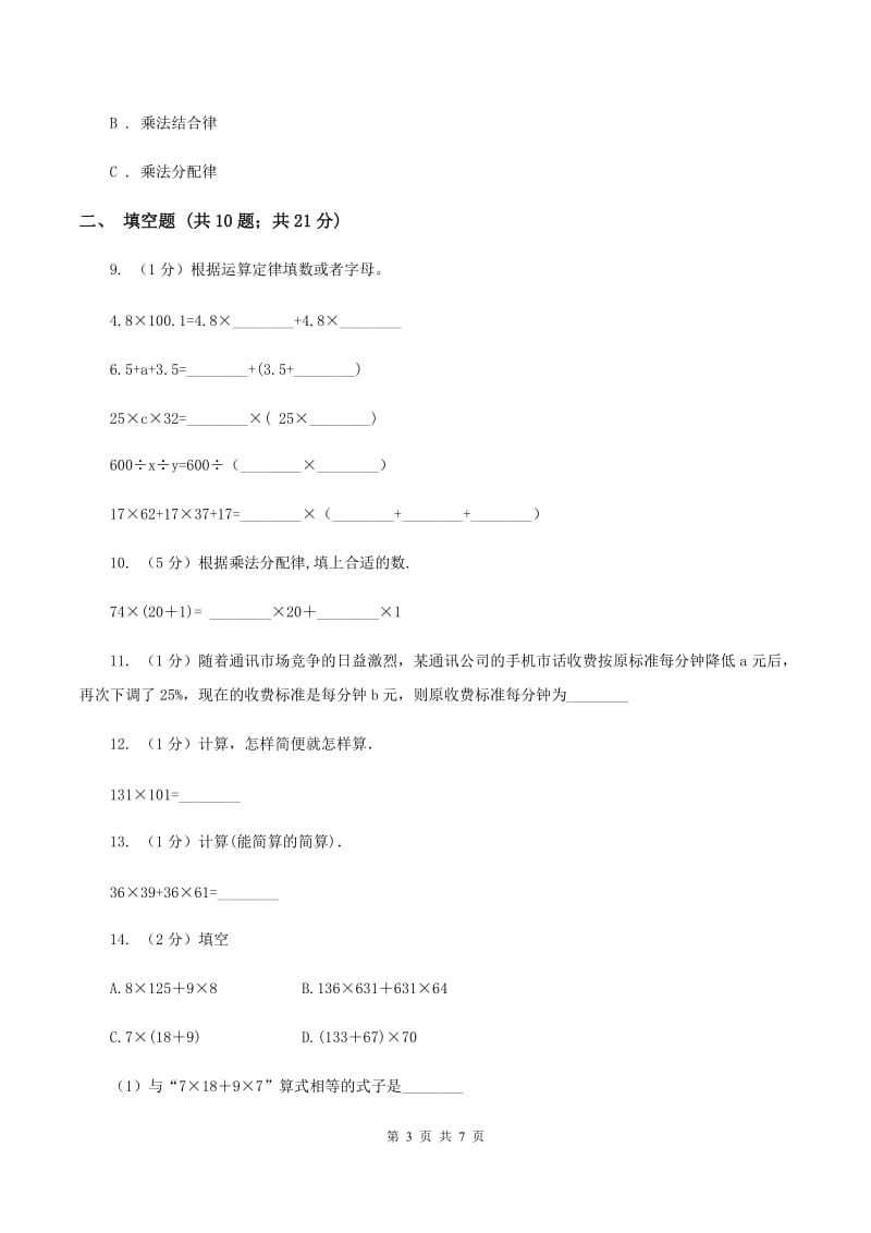 浙教版小学数学三年级下册第二单元 13.乘法分配律 同步练习（I）卷.doc_第3页