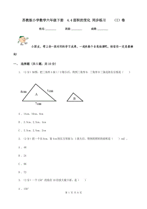 蘇教版小學數學六年級下冊 4.4面積的變化 同步練習 （I）卷.doc