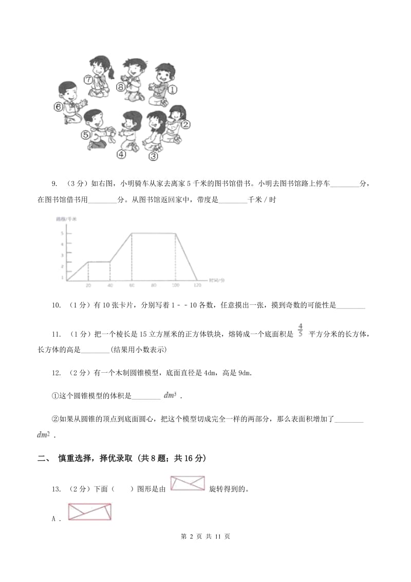 长春版2020年小学数学升学考试全真模拟卷A（II ）卷.doc_第2页