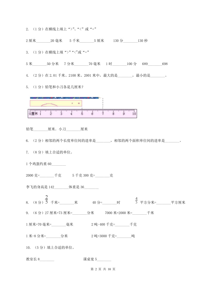 2019-2020学年小学数学北师大版二年级下册 第四单元测量 单元测试卷D卷.doc_第2页