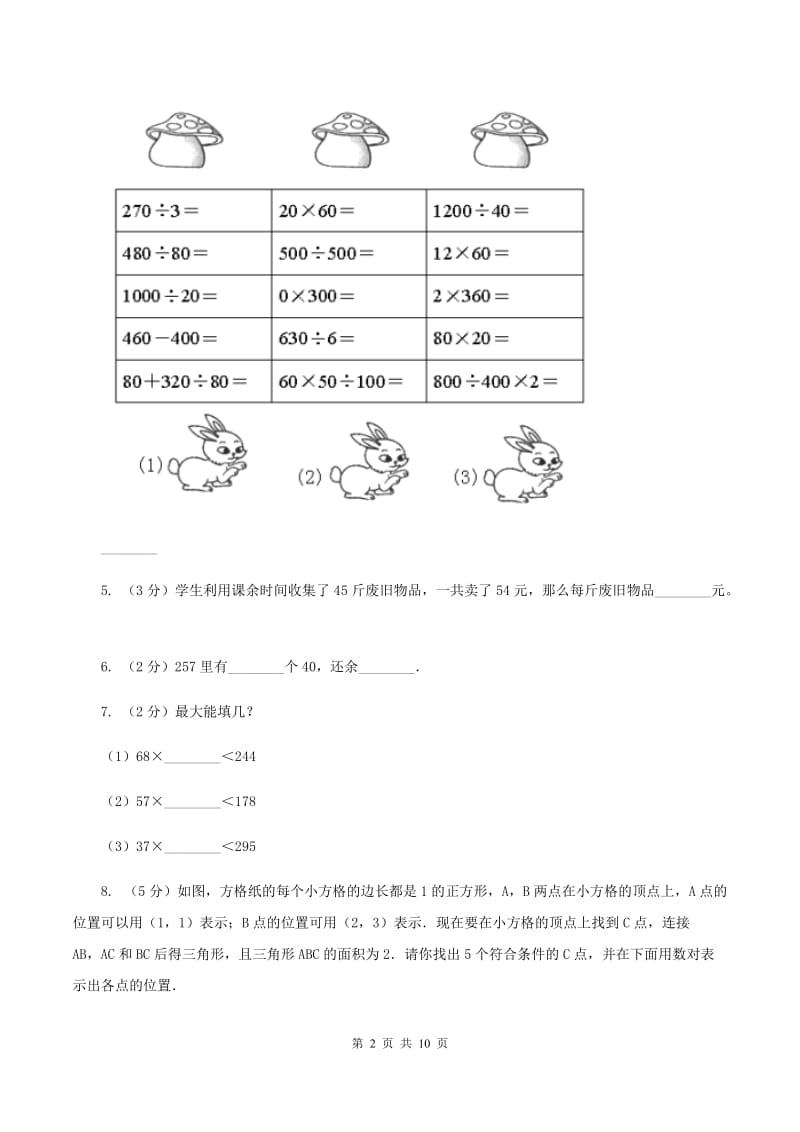 人教版2019-2020学年四年级上学期数学第三次月考试卷C卷.doc_第2页