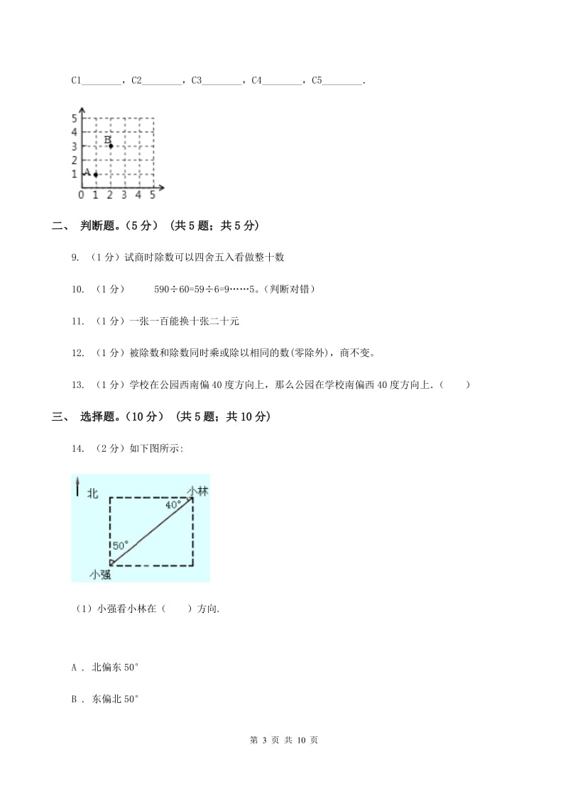 人教版2019-2020学年四年级上学期数学第三次月考试卷C卷.doc_第3页