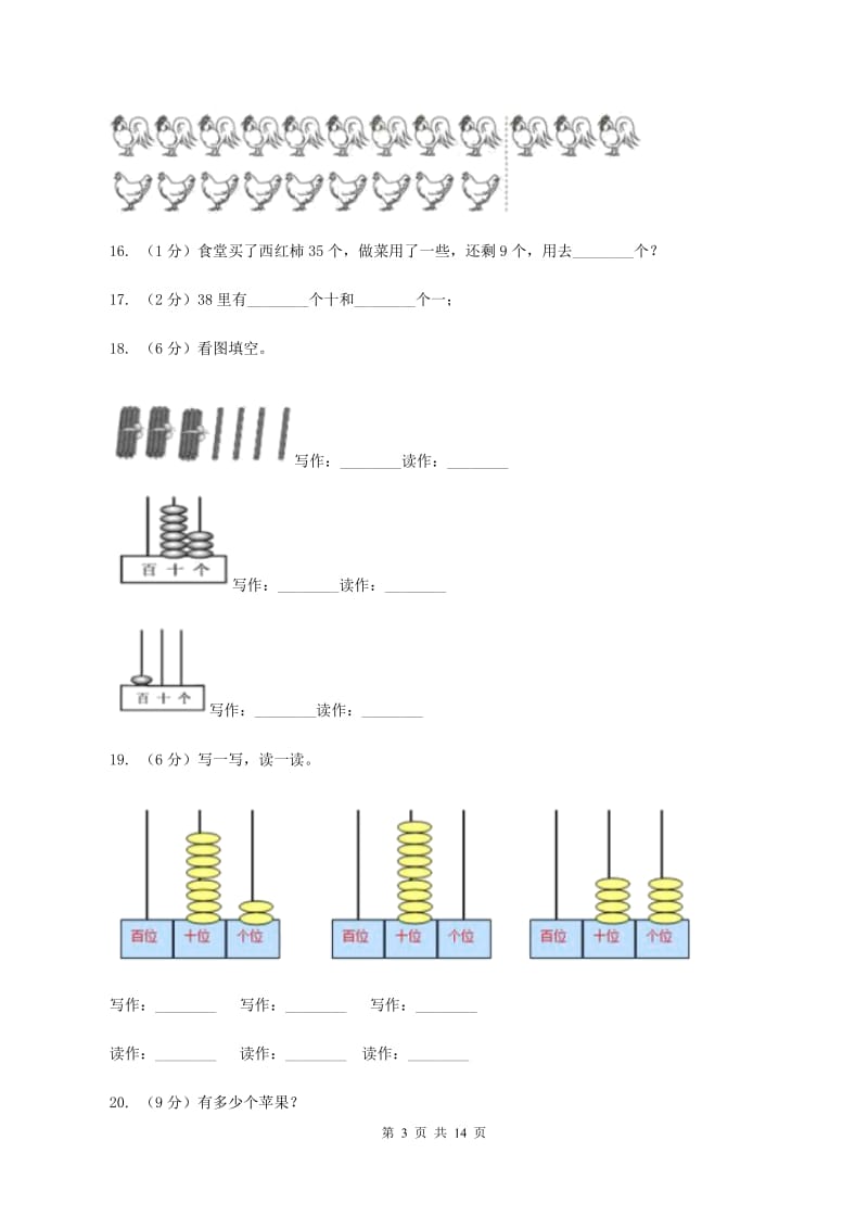 西师大版数学一年级下册 第一单元 1.2写数 读数D卷.doc_第3页